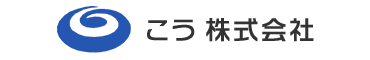 こう　株式会社